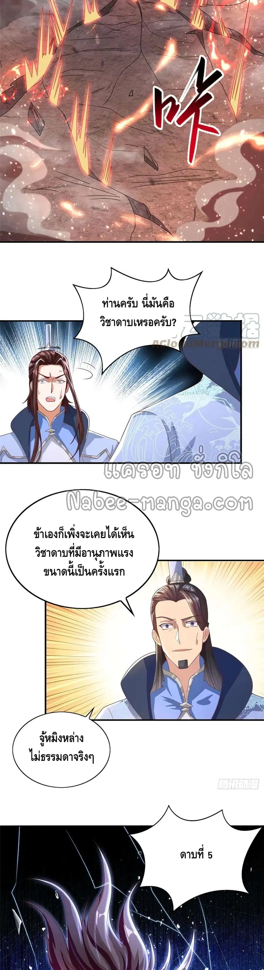 Dragon Shepherd ตอนที่ 84 หน้า 3