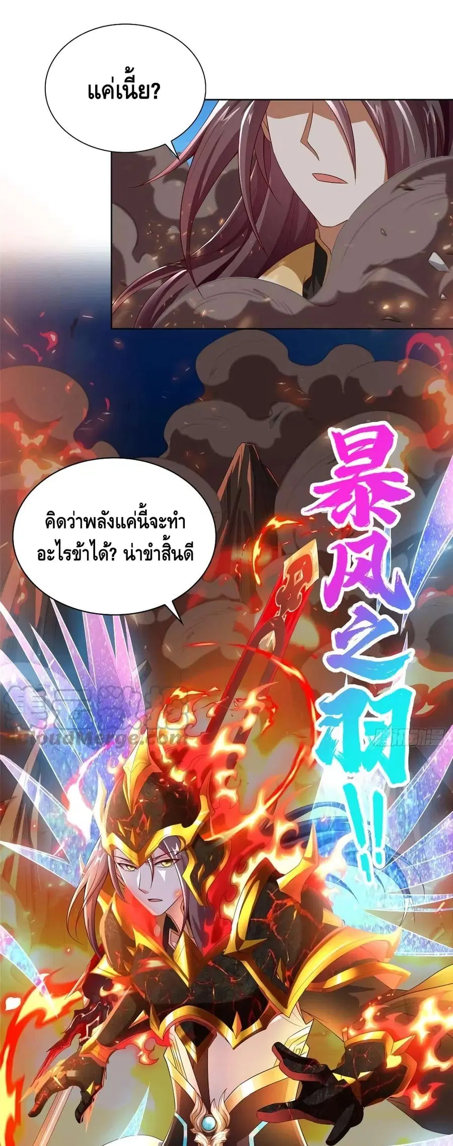 Dragon Shepherd ตอนที่ 85 หน้า 2