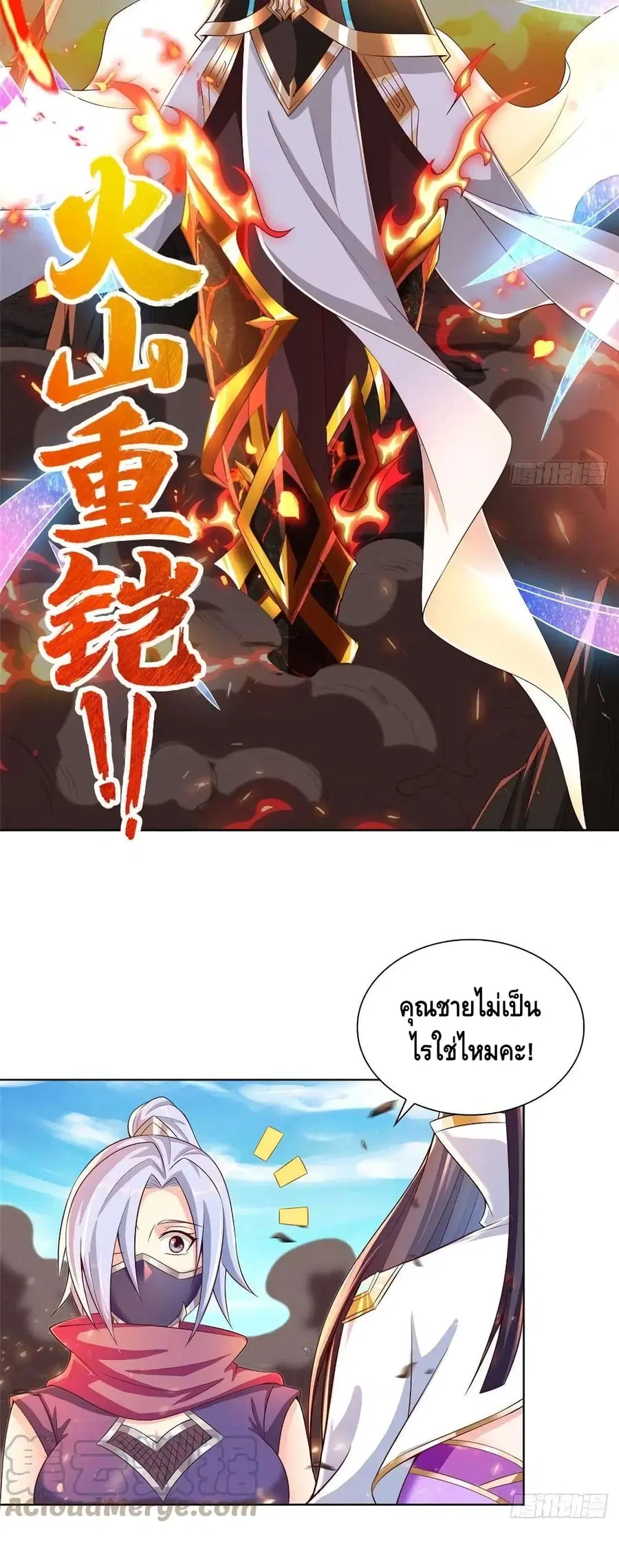 Dragon Shepherd ตอนที่ 85 หน้า 3