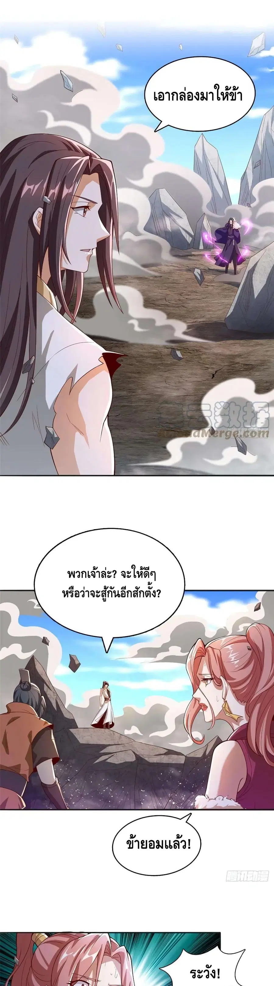Dragon Shepherd ตอนที่ 86 หน้า 2