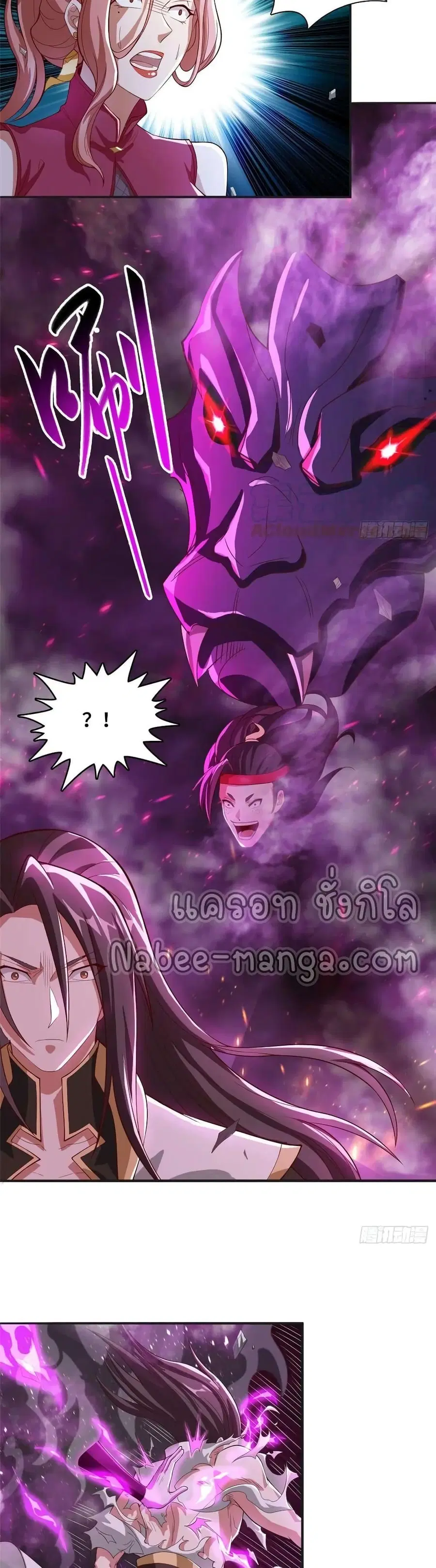 Dragon Shepherd ตอนที่ 86 หน้า 3