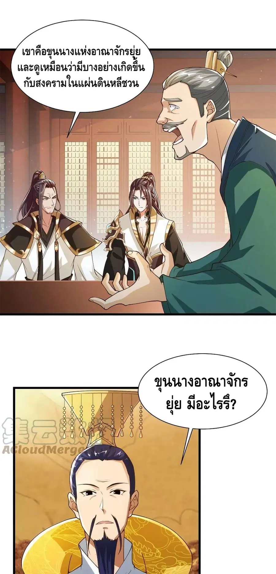 Dragon Shepherd ตอนที่ 88 หน้า 2