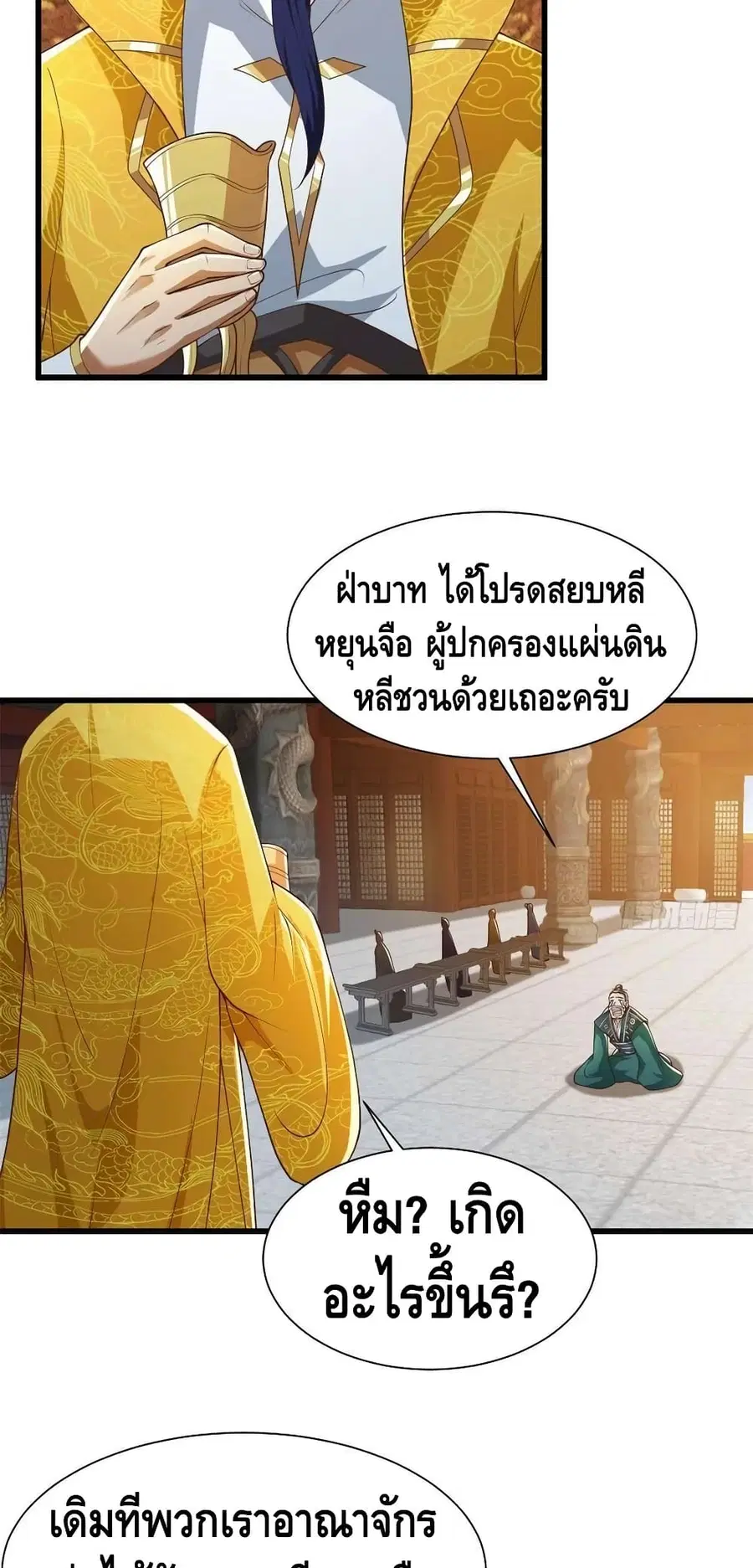 Dragon Shepherd ตอนที่ 88 หน้า 3
