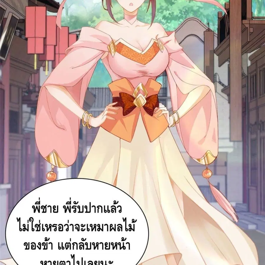 Dragon Shepherd ตอนที่ 9 หน้า 3