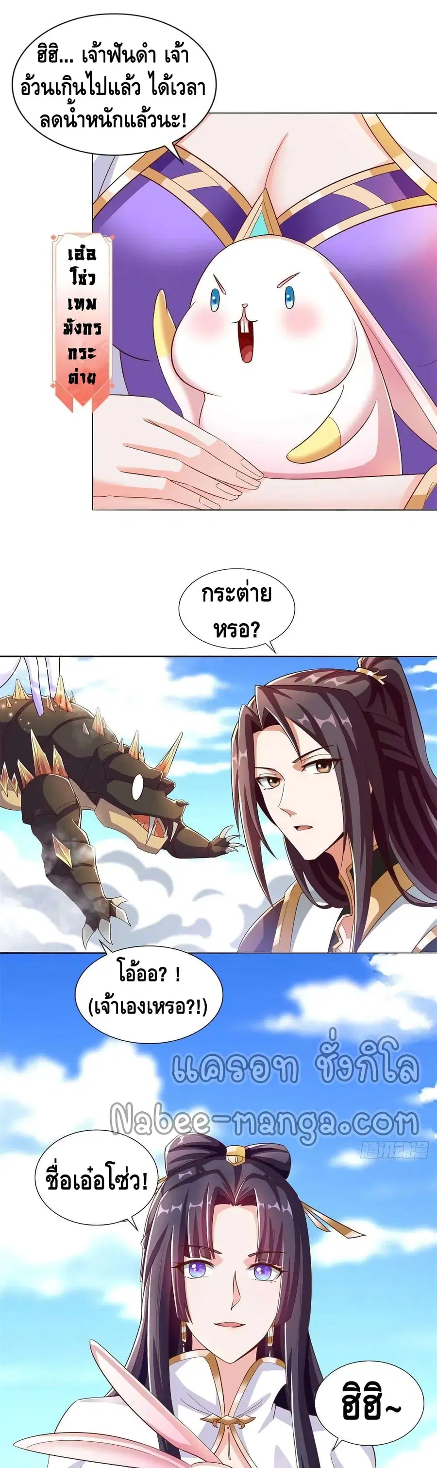 Dragon Shepherd ตอนที่ 90 หน้า 2