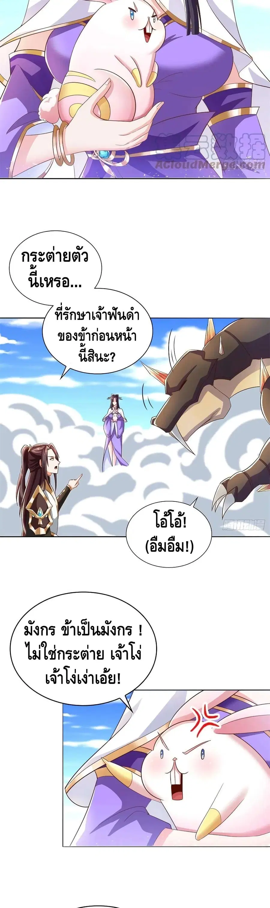 Dragon Shepherd ตอนที่ 90 หน้า 3