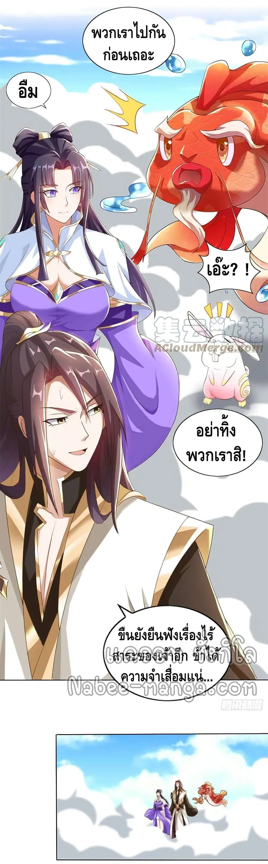 Dragon Shepherd ตอนที่ 91 หน้า 2
