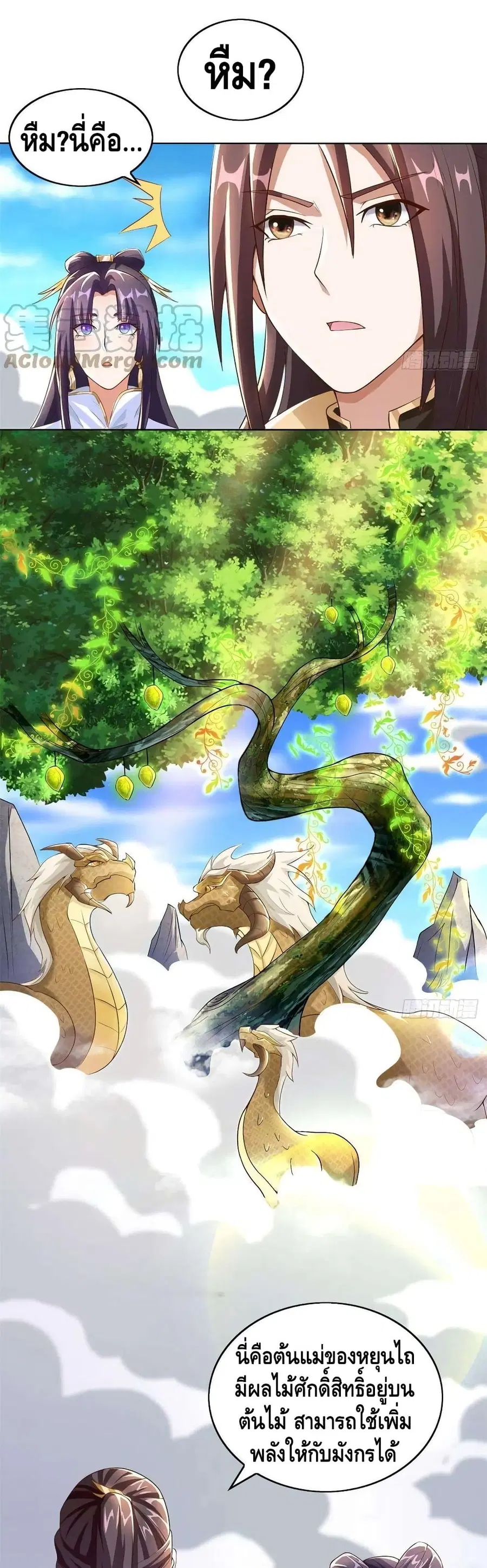 Dragon Shepherd ตอนที่ 91 หน้า 3