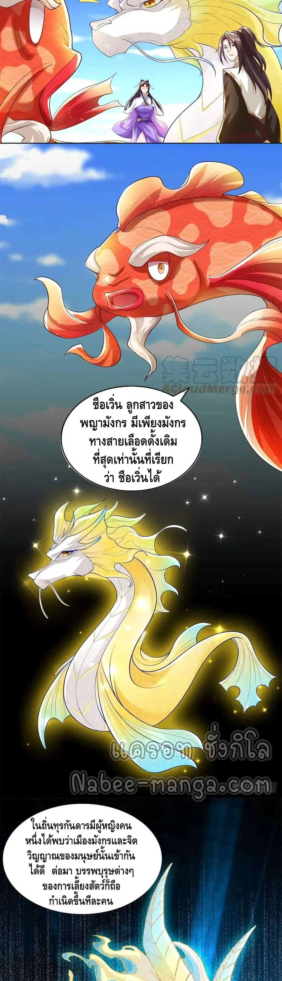 Dragon Shepherd ตอนที่ 92 หน้า 2