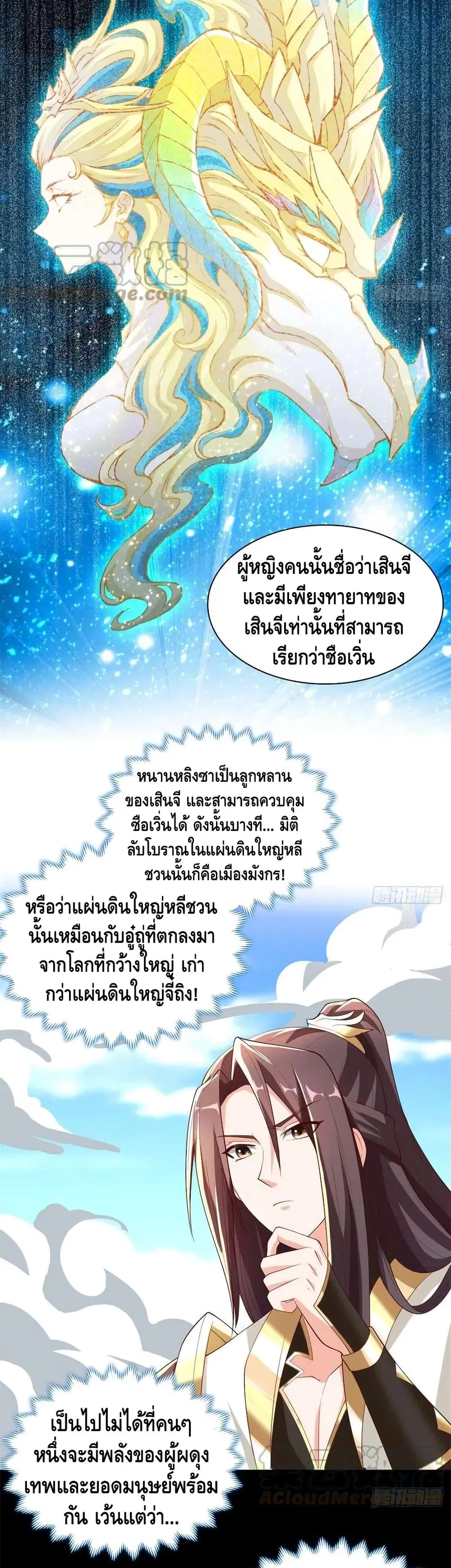 Dragon Shepherd ตอนที่ 92 หน้า 3