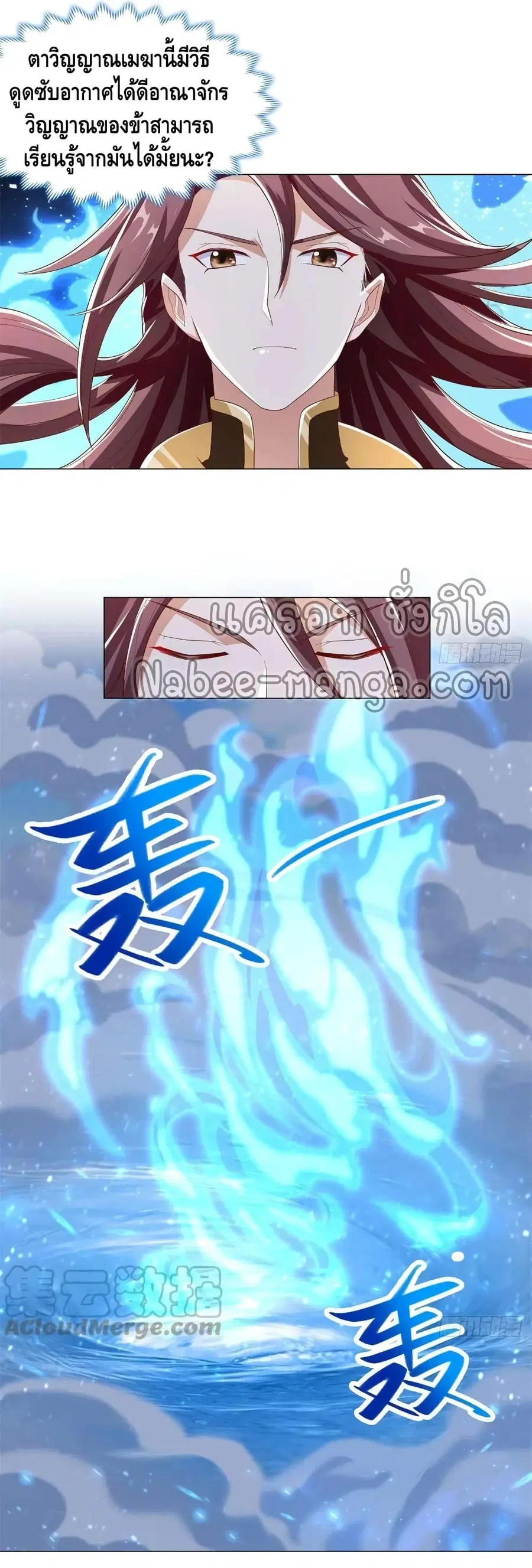 Dragon Shepherd ตอนที่ 93 หน้า 2