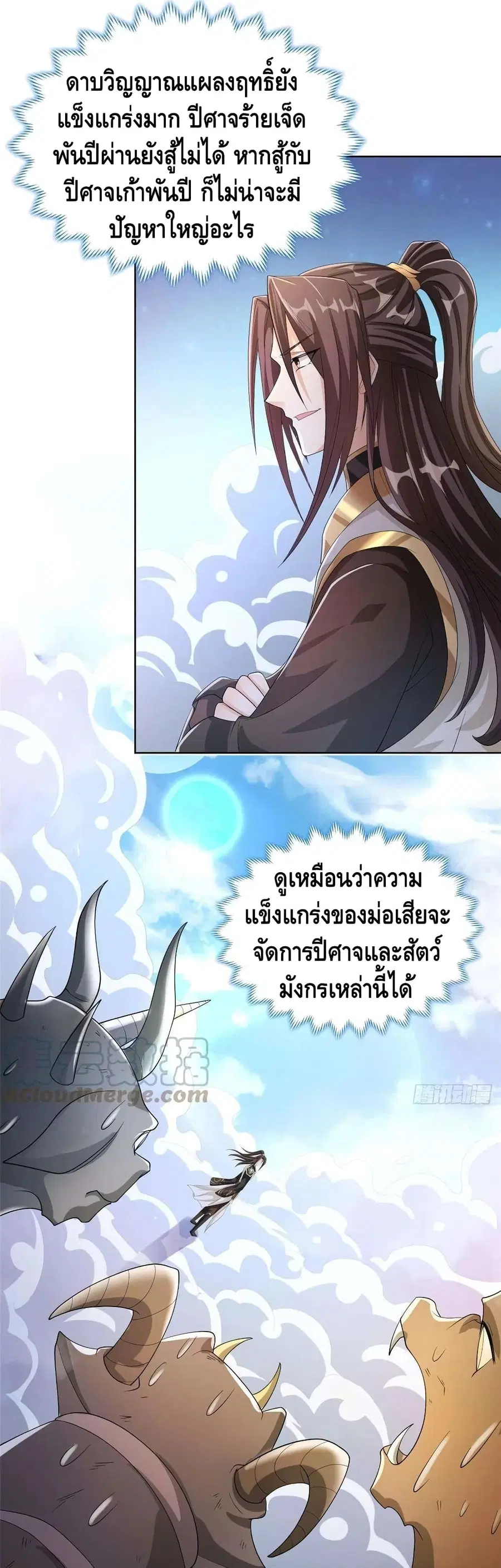 Dragon Shepherd ตอนที่ 94 หน้า 2