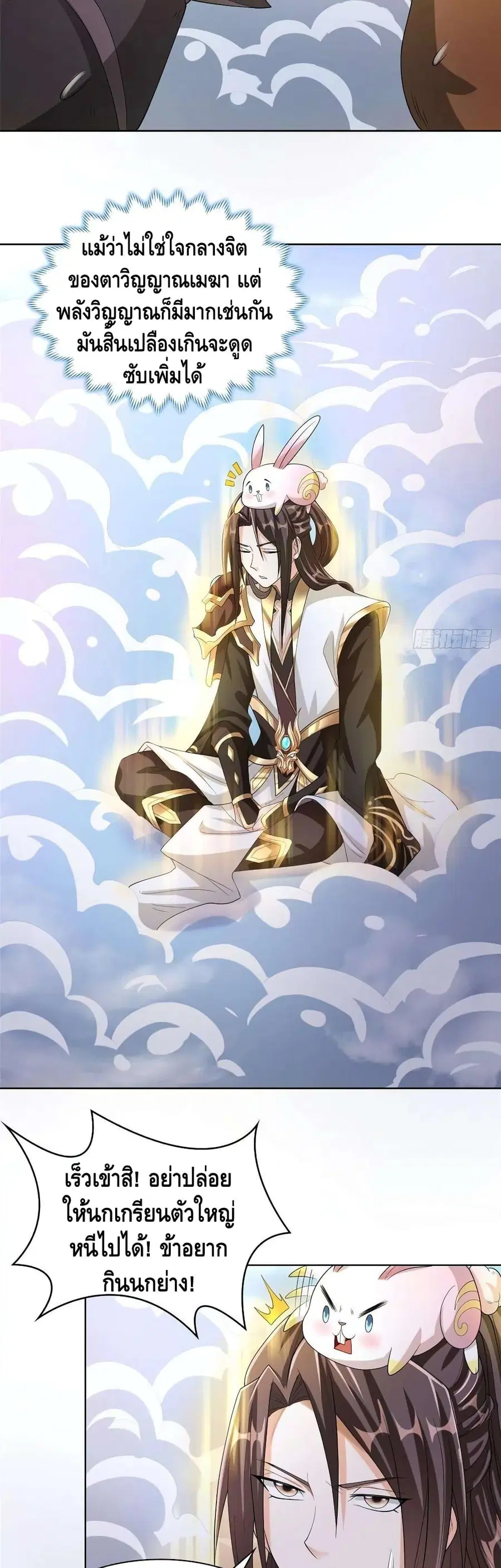 Dragon Shepherd ตอนที่ 94 หน้า 3