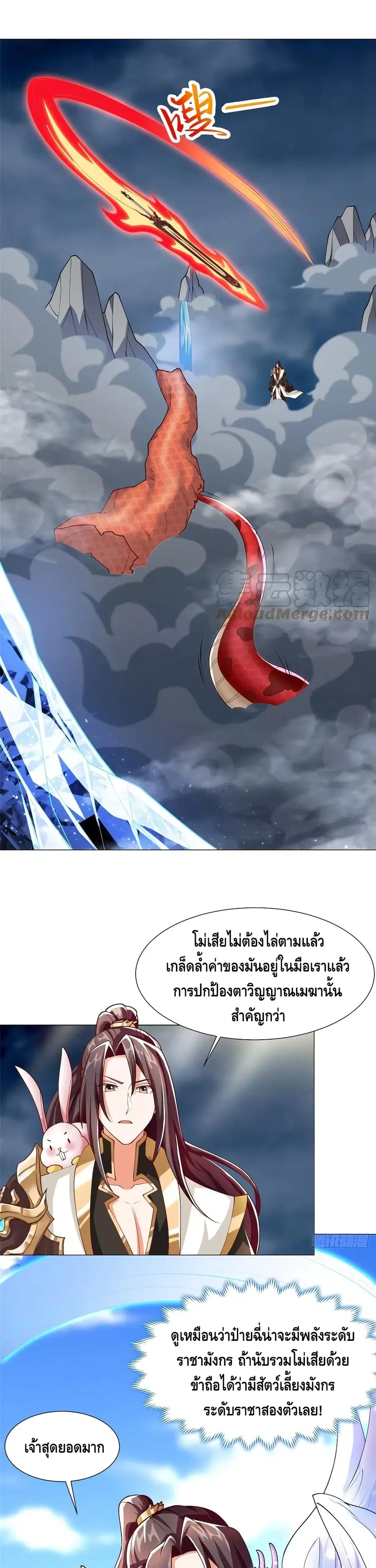 Dragon Shepherd ตอนที่ 96 หน้า 2