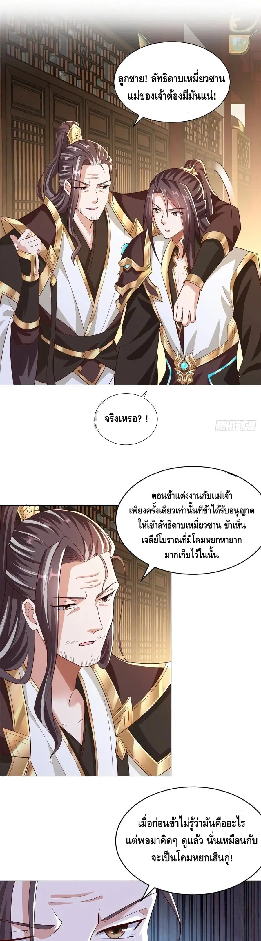 Dragon Shepherd ตอนที่ 99 หน้า 2
