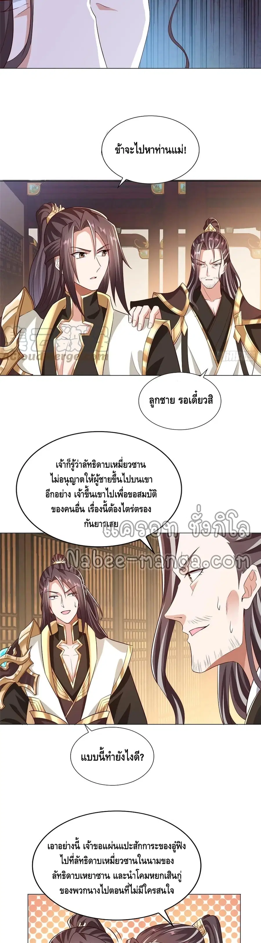 Dragon Shepherd ตอนที่ 99 หน้า 3