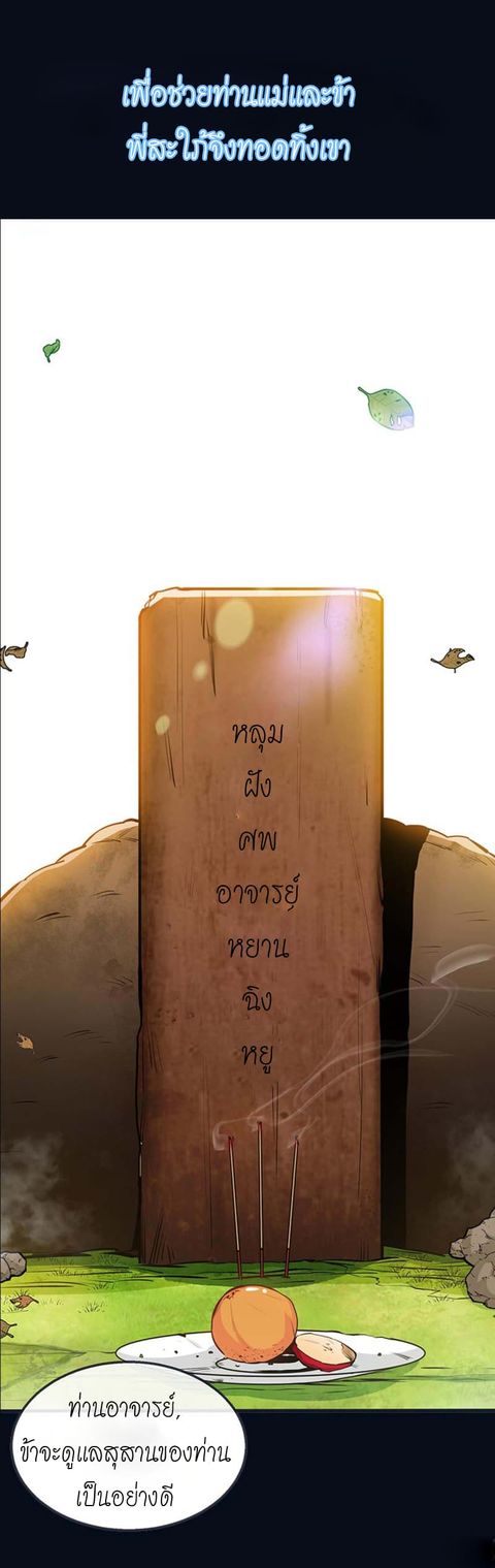 Dragon Warrior ตอนที่ 0 หน้า 2
