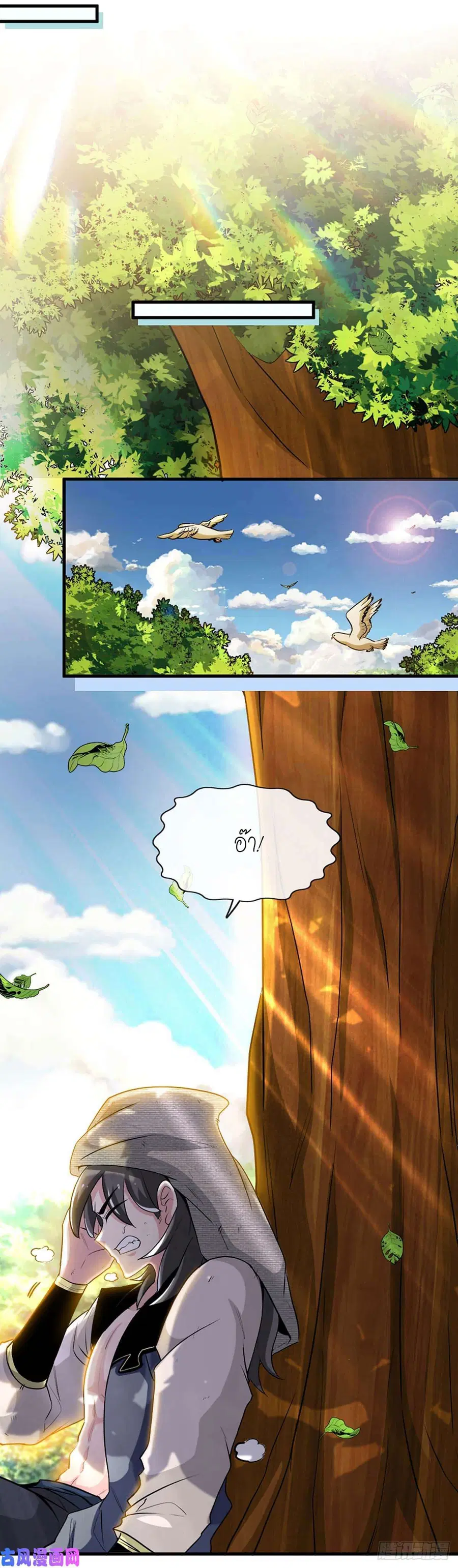 Dragon Warrior ตอนที่ 3 หน้า 2