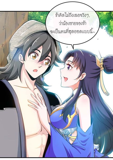 Dragon Warrior ตอนที่ 5 หน้า 3