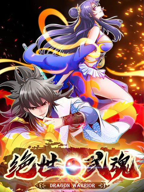 ปก Dragon Warrior มังงะจีน แปลไทย