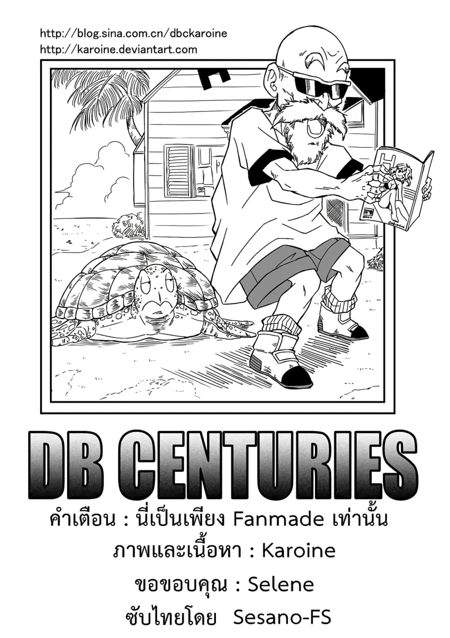 Dragonball Centuries ตอนที่ 1 หน้า 2