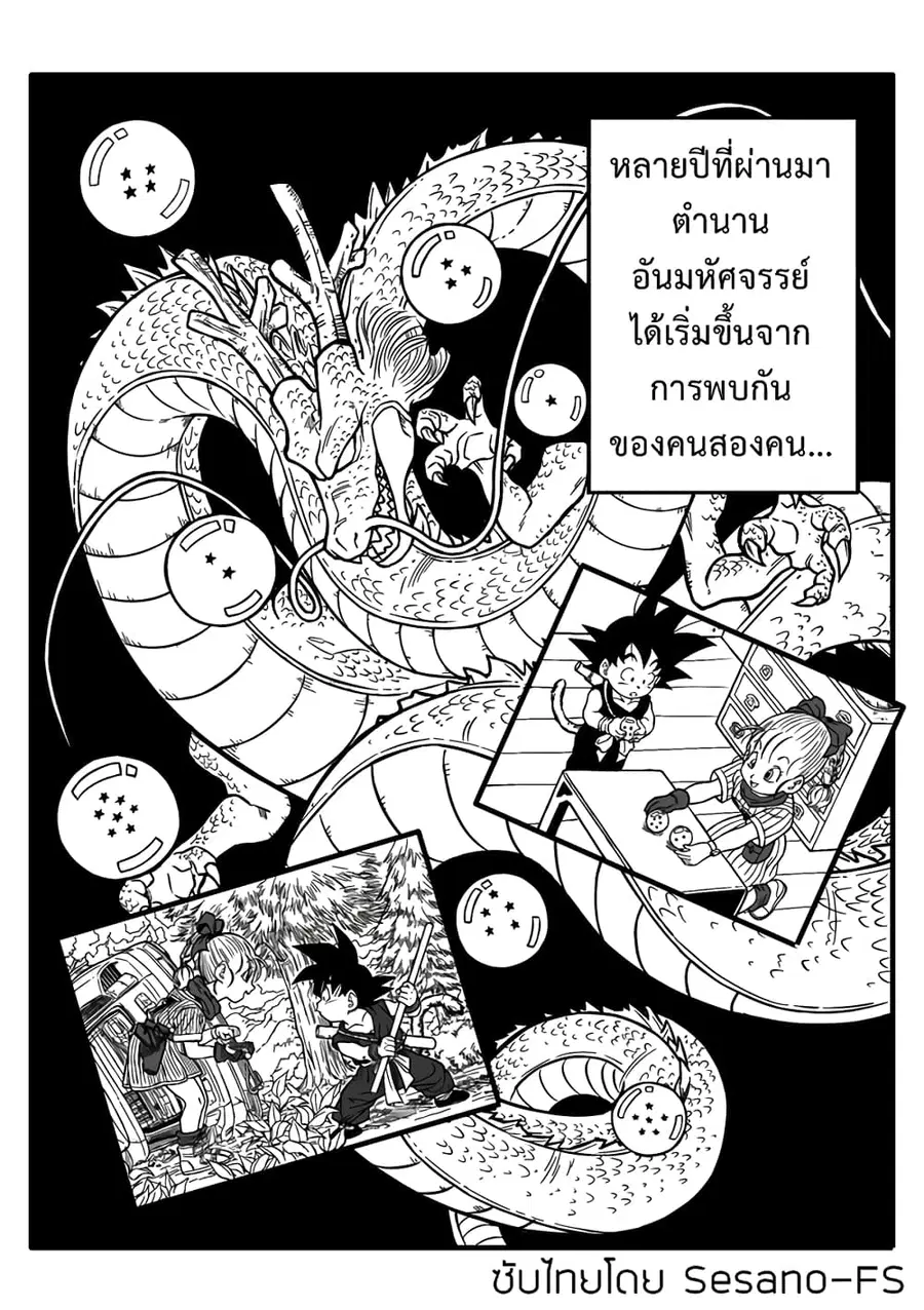 Dragonball Centuries ตอนที่ 1 หน้า 3