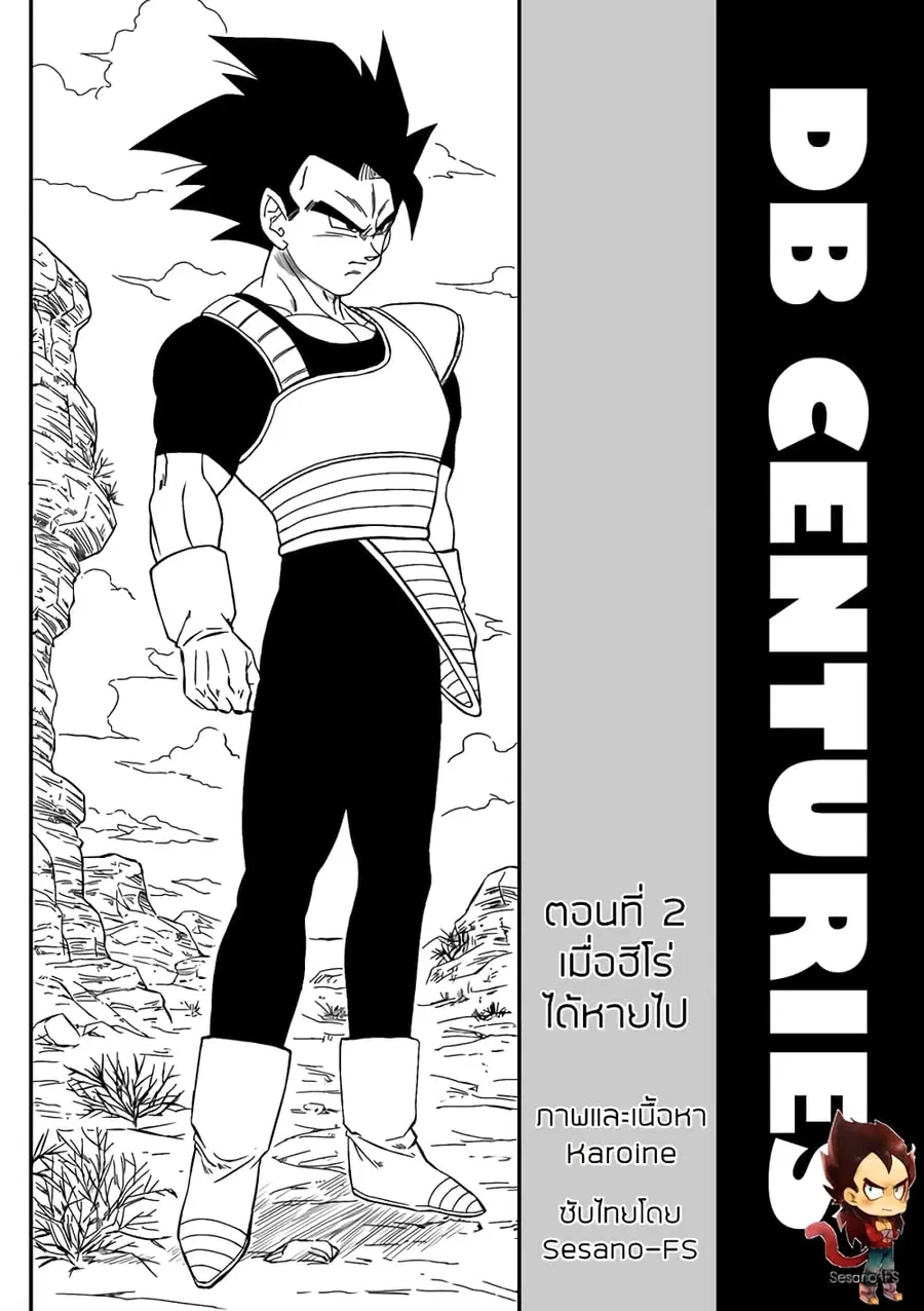 Dragonball Centuries ตอนที่ 2 หน้า 1