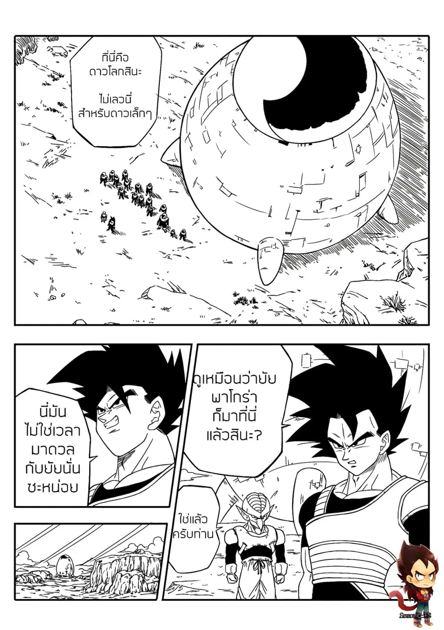 Dragonball Centuries ตอนที่ 2 หน้า 2