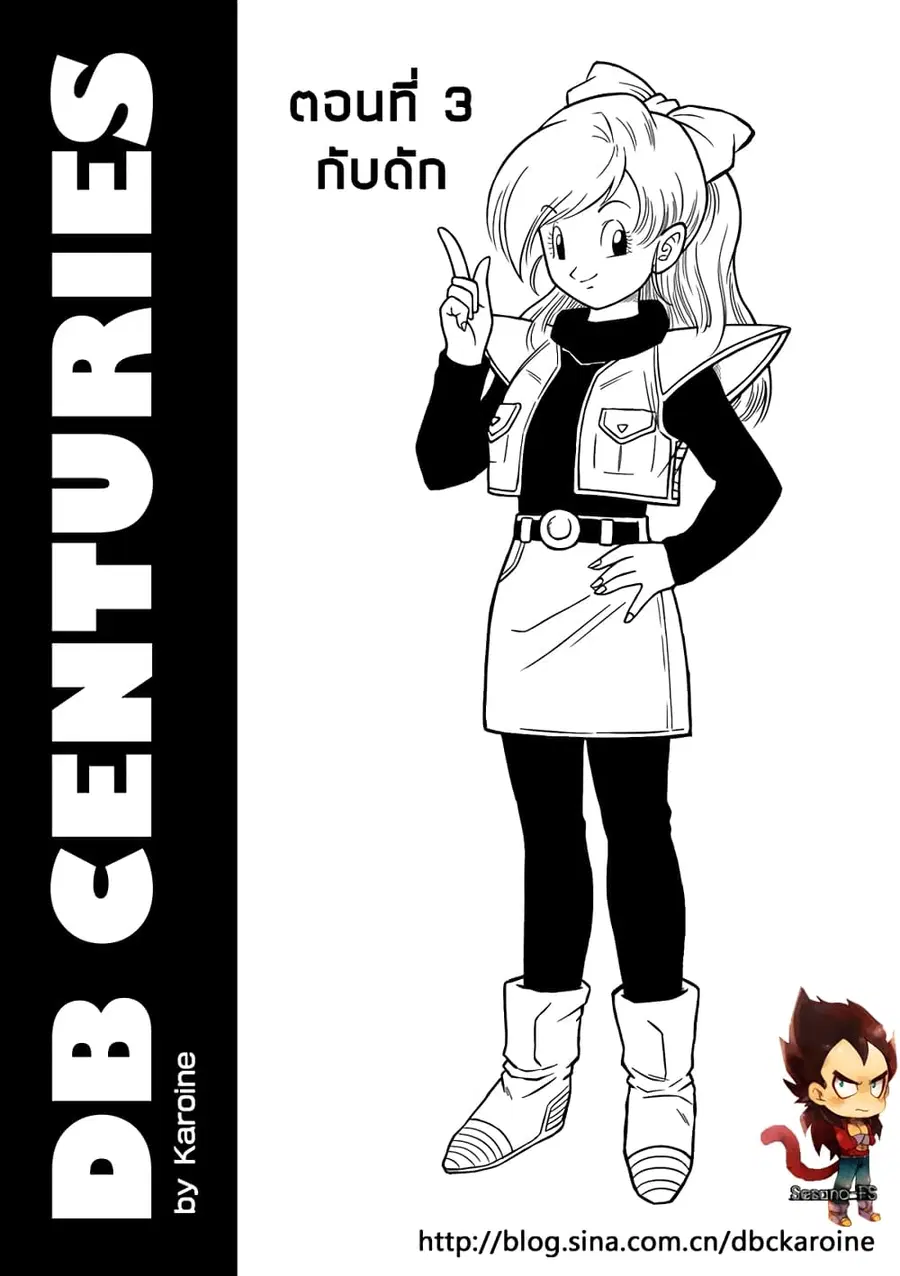 Dragonball Centuries ตอนที่ 3 หน้า 1