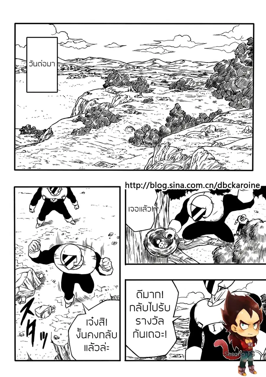 Dragonball Centuries ตอนที่ 3 หน้า 2