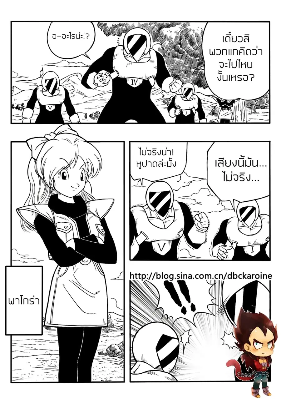 Dragonball Centuries ตอนที่ 3 หน้า 3