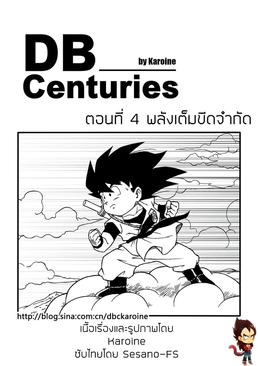 Dragonball Centuries ตอนที่ 4 หน้า 1