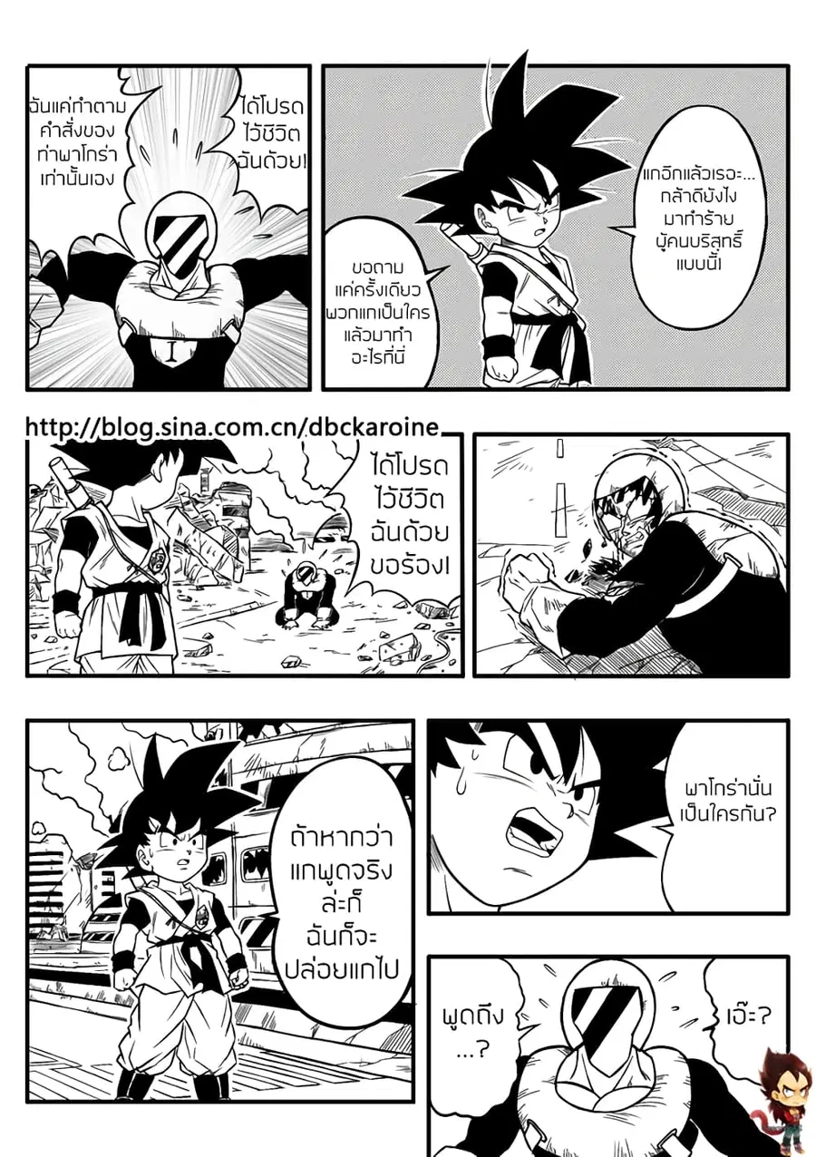 Dragonball Centuries ตอนที่ 4 หน้า 2