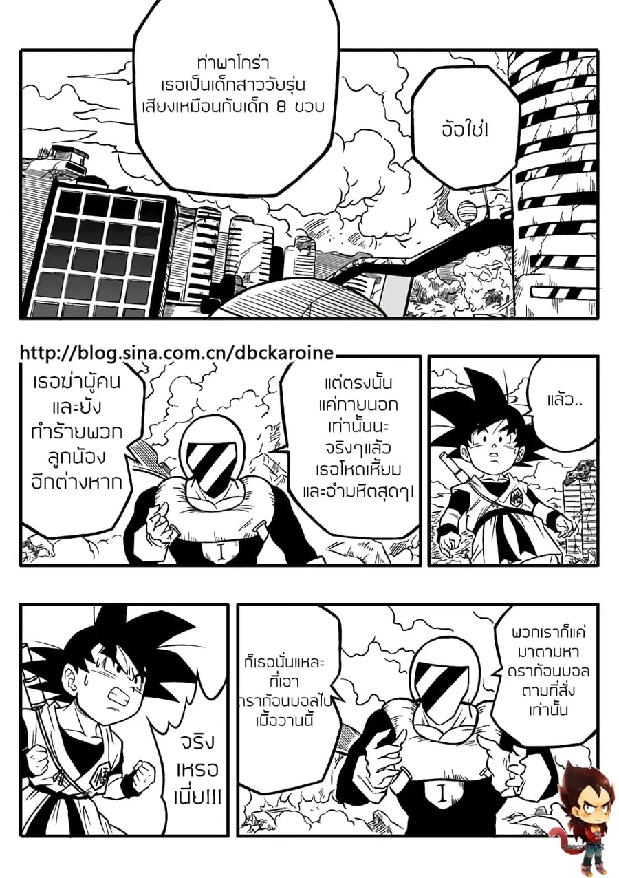 Dragonball Centuries ตอนที่ 4 หน้า 3