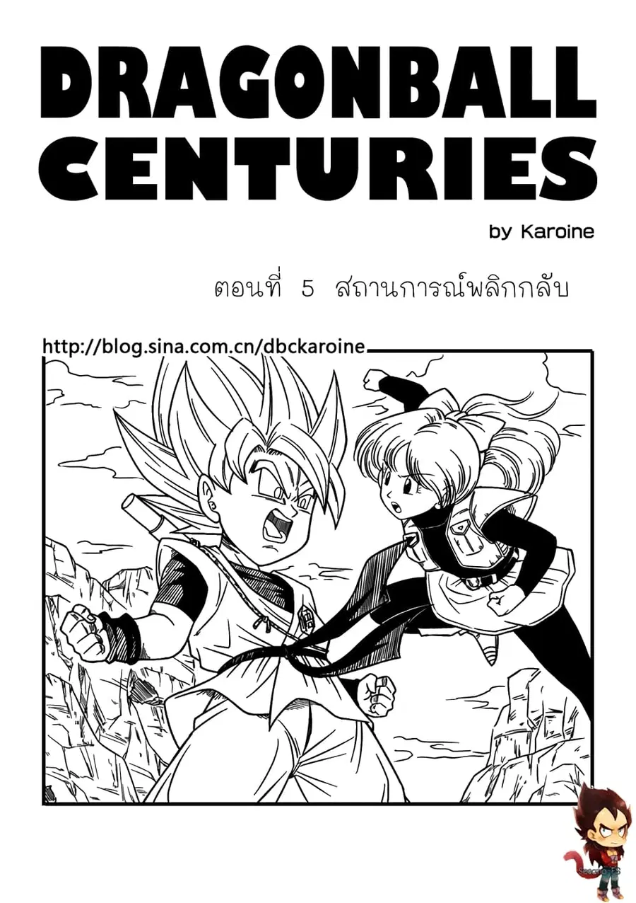Dragonball Centuries ตอนที่ 5 หน้า 1