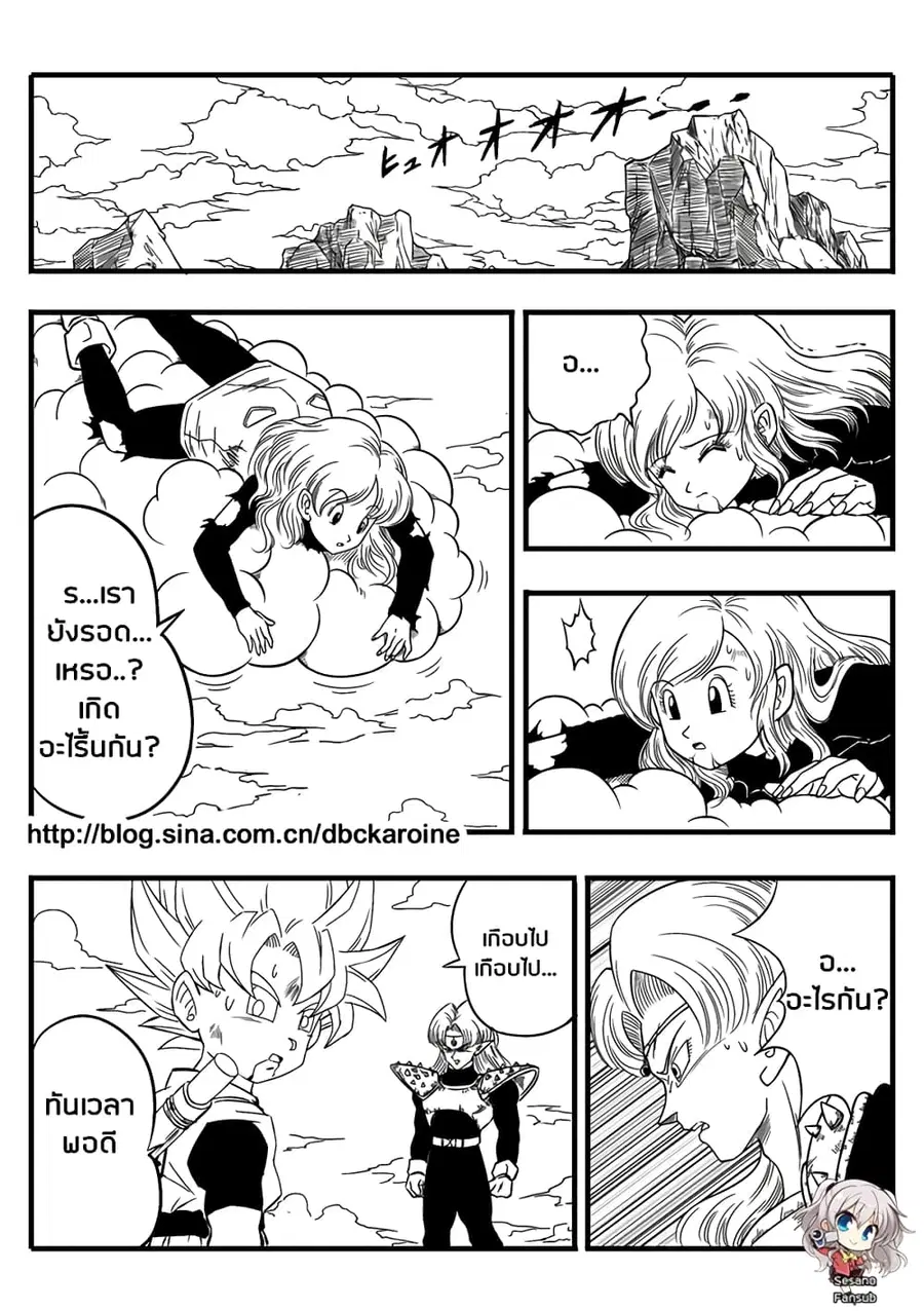 Dragonball Centuries ตอนที่ 6 หน้า 2