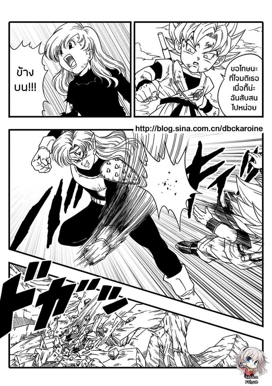 Dragonball Centuries ตอนที่ 6 หน้า 3