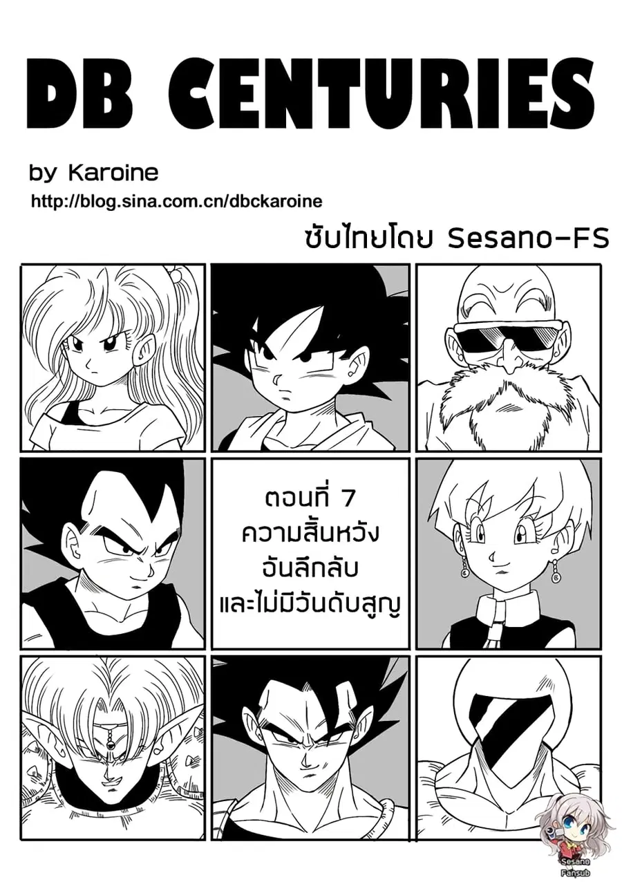 Dragonball Centuries ตอนที่ 7 หน้า 1