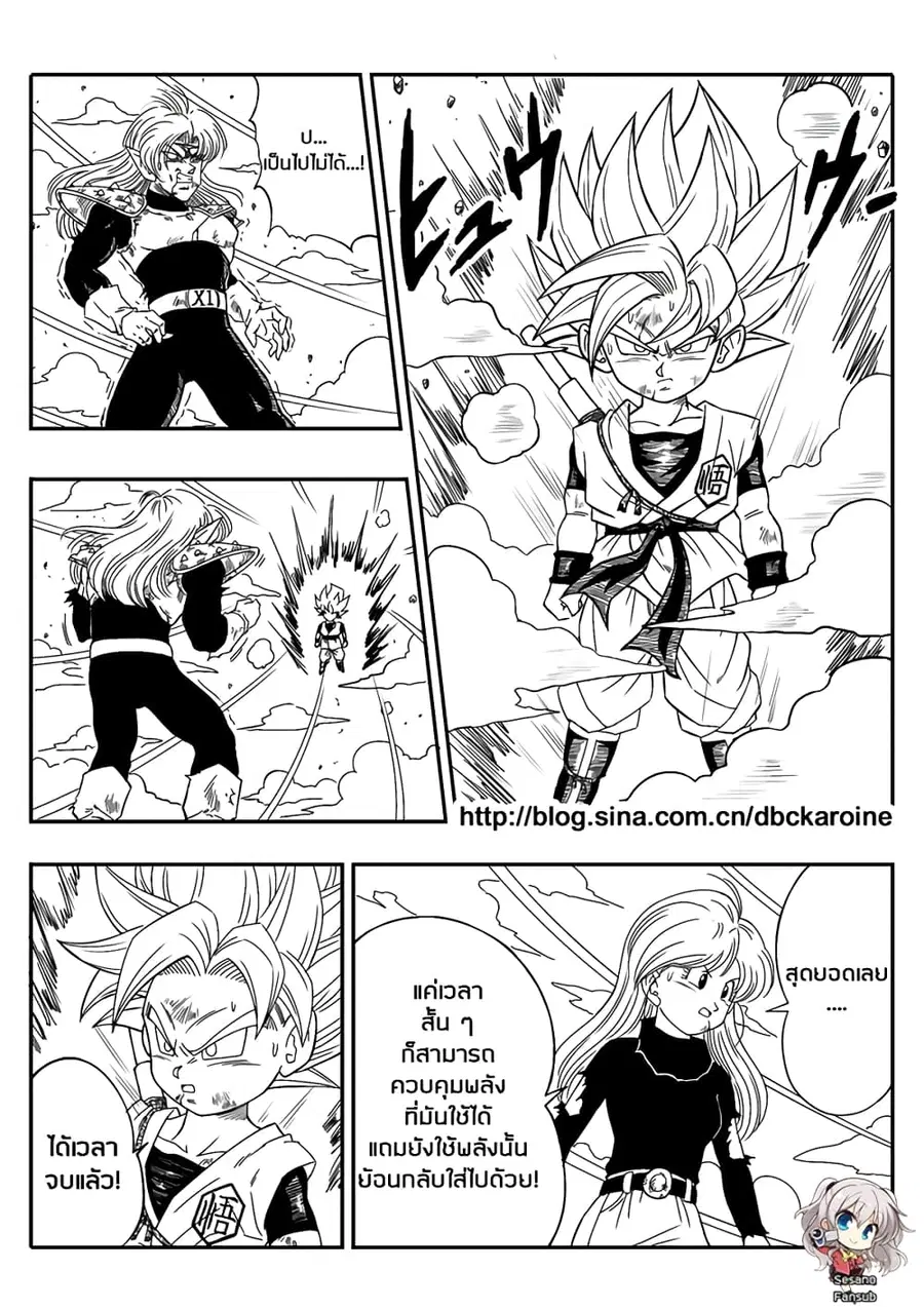 Dragonball Centuries ตอนที่ 7 หน้า 2