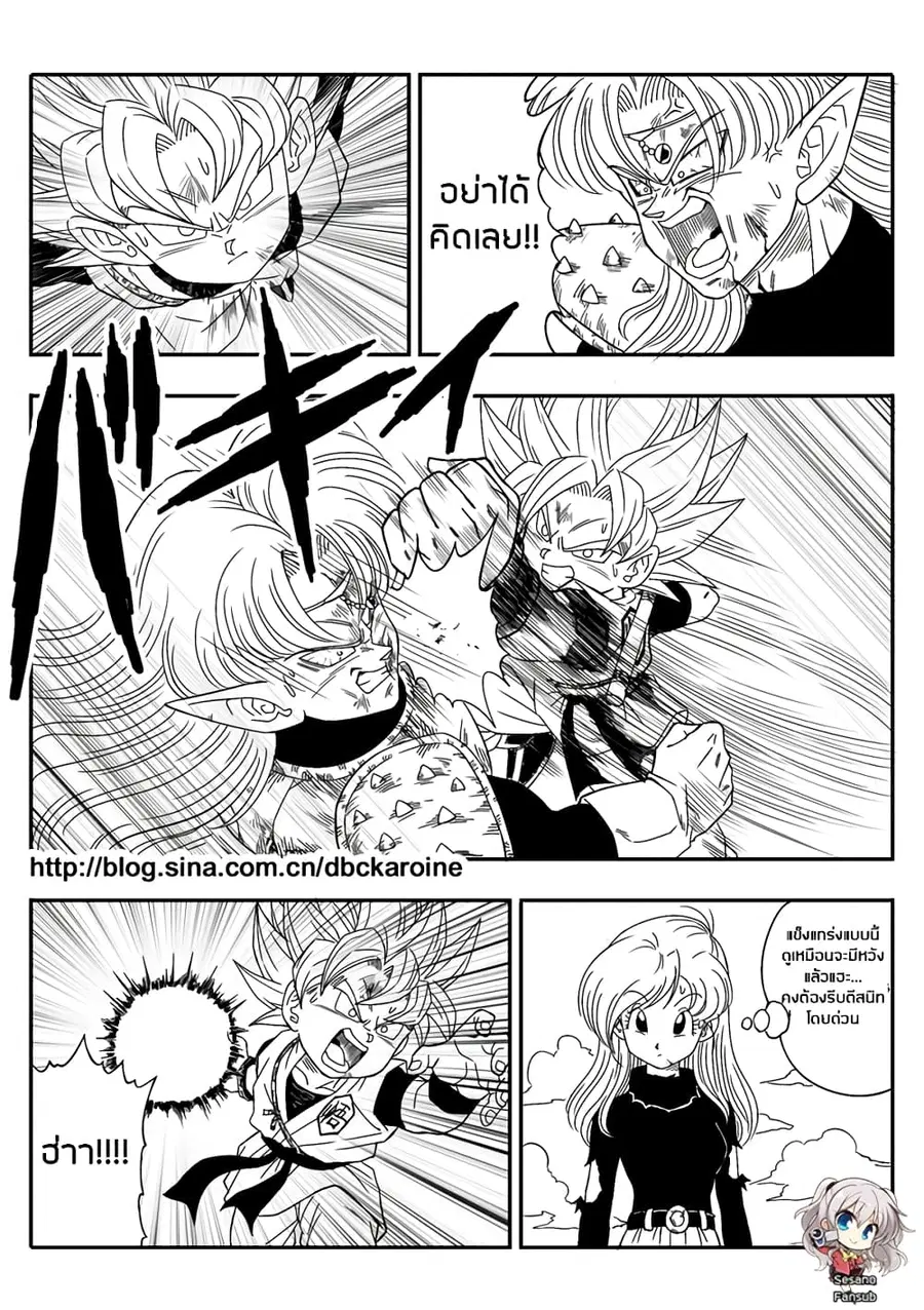 Dragonball Centuries ตอนที่ 7 หน้า 3