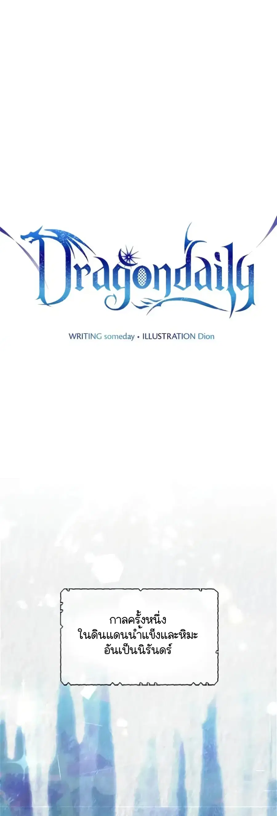 Dragondaily ตอนที่ 14 หน้า 1