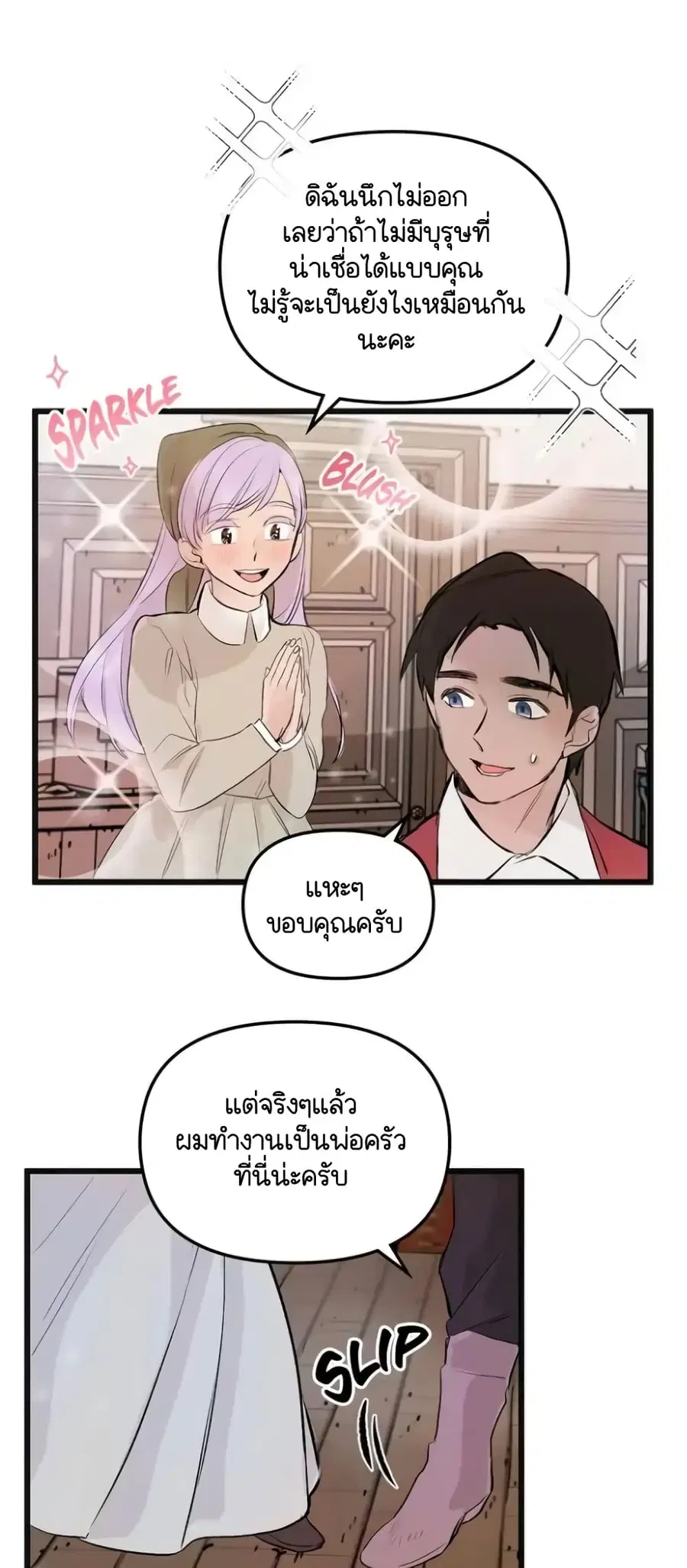 Dragondaily ตอนที่ 8 หน้า 2
