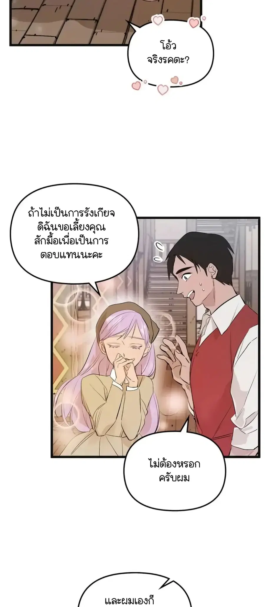 Dragondaily ตอนที่ 8 หน้า 3