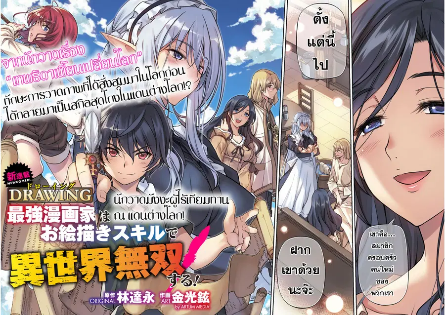 Drawing: Saikyou Mangaka wa Oekaki Skill de Isekai Musou Suru! ตอนที่ 1 หน้า 2