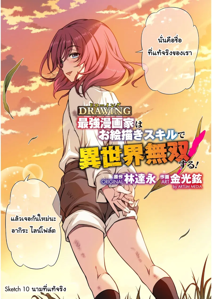 Drawing: Saikyou Mangaka wa Oekaki Skill de Isekai Musou Suru! ตอนที่ 10 หน้า 3