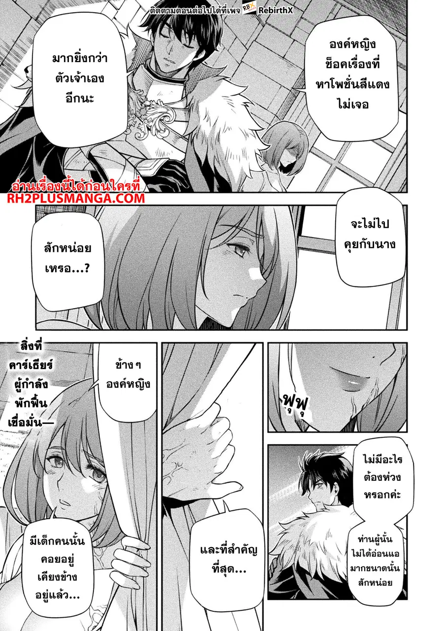 Drawing: Saikyou Mangaka wa Oekaki Skill de Isekai Musou Suru! ตอนที่ 100 หน้า 2