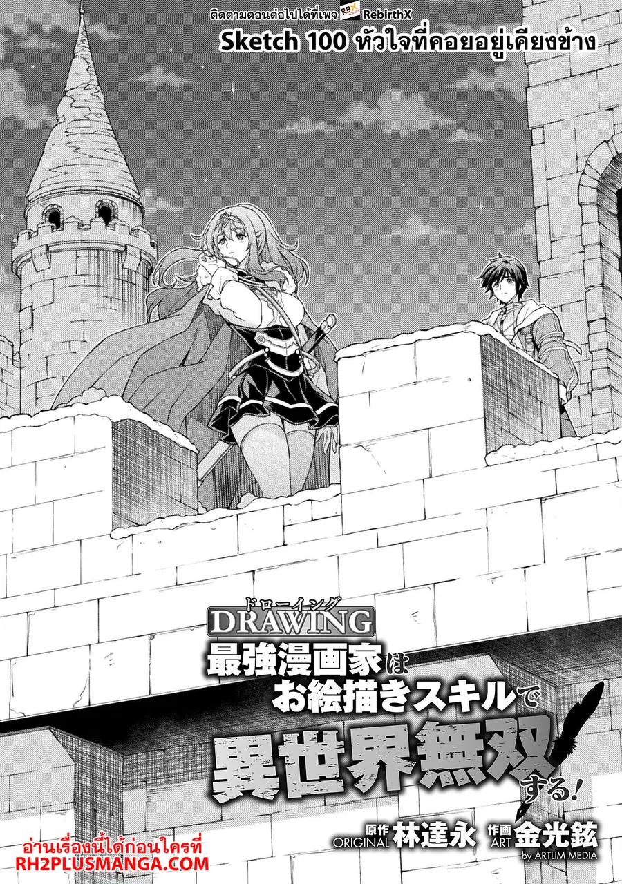 Drawing: Saikyou Mangaka wa Oekaki Skill de Isekai Musou Suru! ตอนที่ 100 หน้า 3