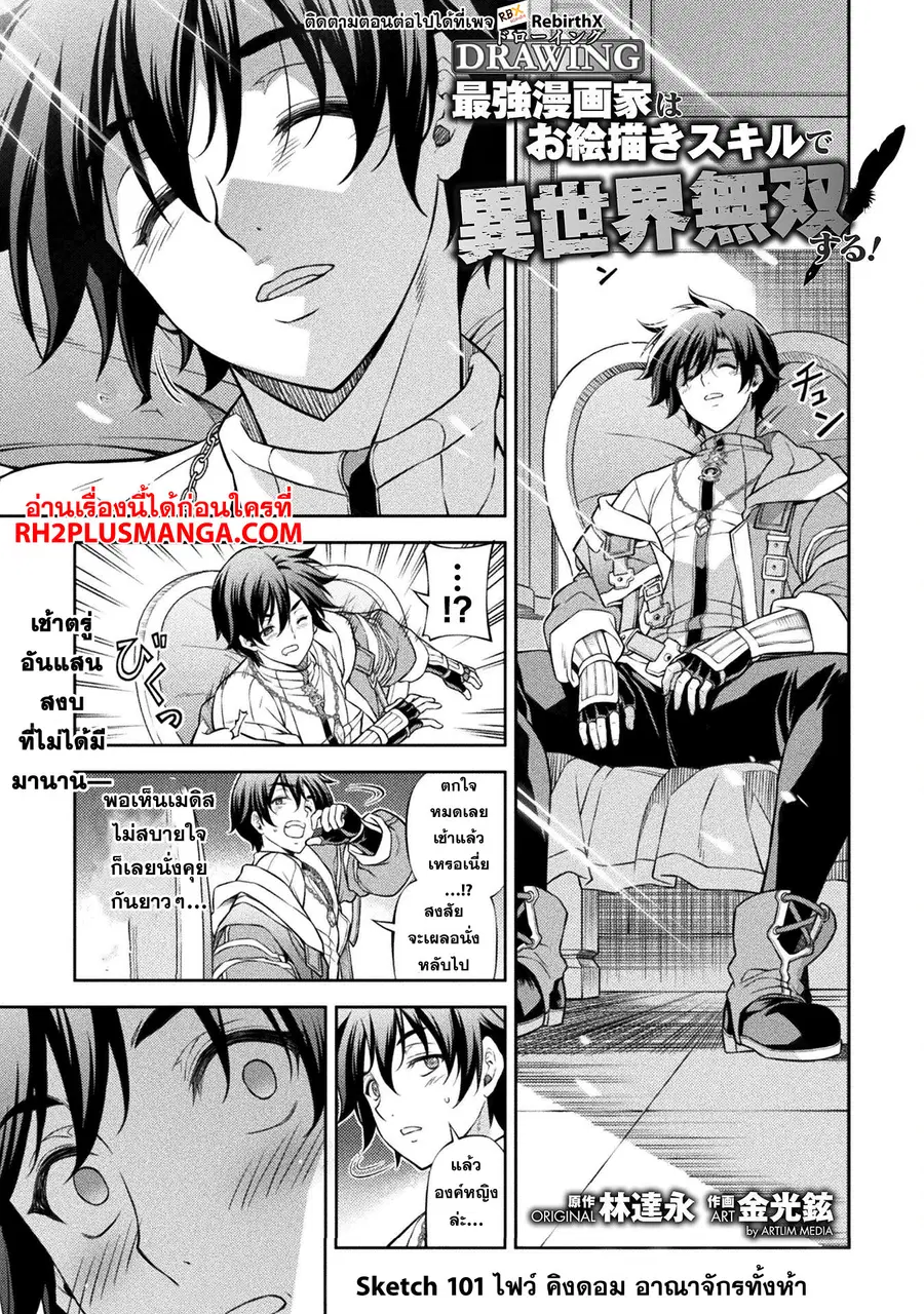 Drawing: Saikyou Mangaka wa Oekaki Skill de Isekai Musou Suru! ตอนที่ 101 หน้า 2