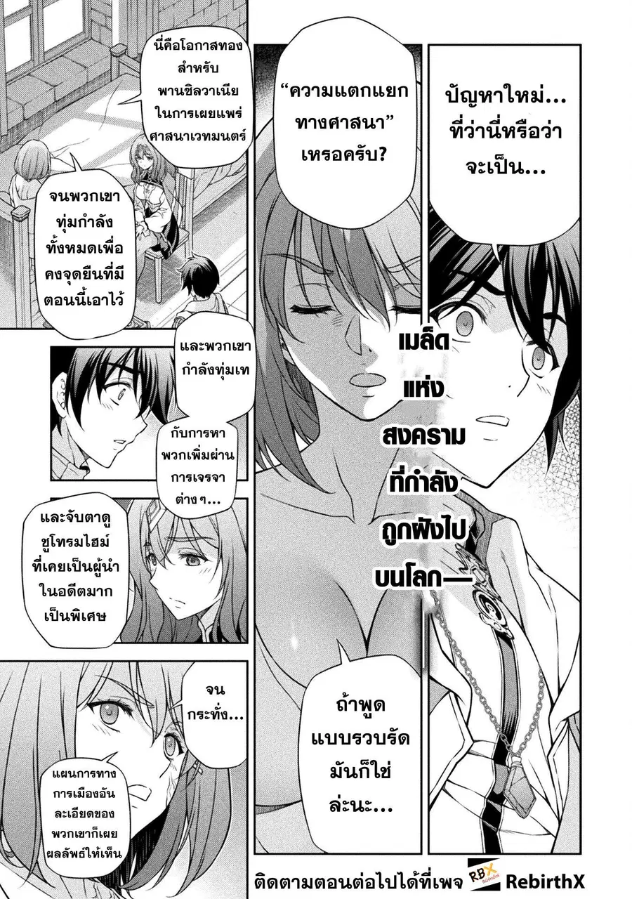 Drawing: Saikyou Mangaka wa Oekaki Skill de Isekai Musou Suru! ตอนที่ 102 หน้า 1