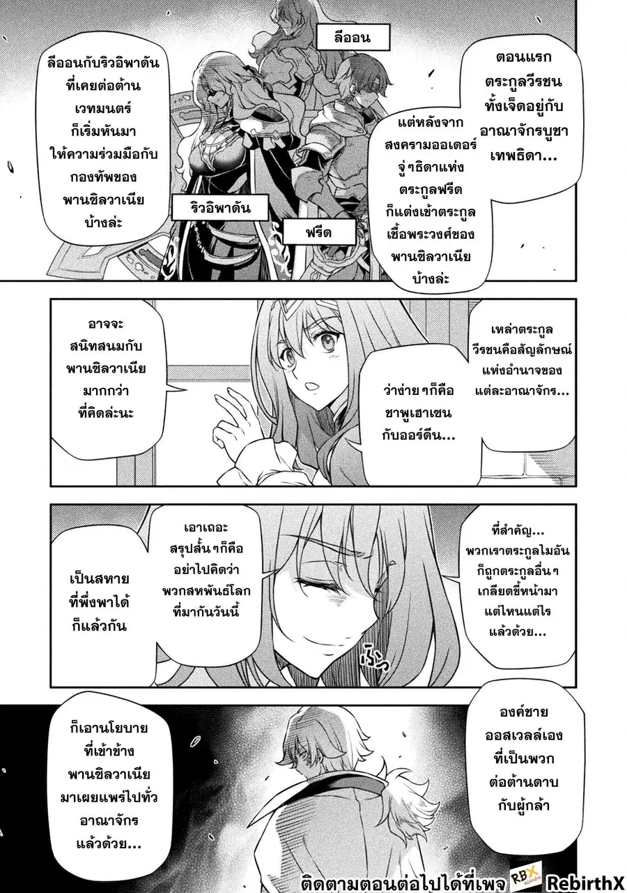Drawing: Saikyou Mangaka wa Oekaki Skill de Isekai Musou Suru! ตอนที่ 102 หน้า 3